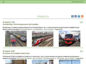 ttransport.ru-screenshot