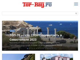 tur-ray.ru-screenshot
