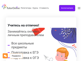 tutoronline.ru-screenshot-desktop