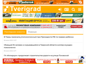 tverigrad.ru-screenshot-desktop