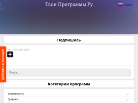 tvoiprogrammy.ru-screenshot