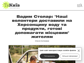 tykyiv.com-screenshot