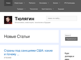 tyulyagin.ru-screenshot