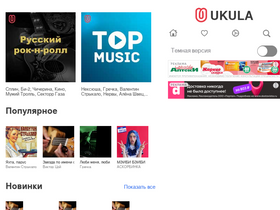 ukula.ru-screenshot