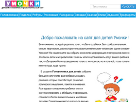 umochki.ru-screenshot