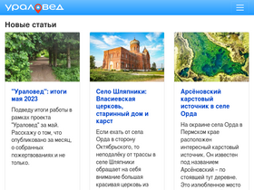 uraloved.ru-screenshot