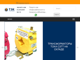 uraltehencom.ru-screenshot