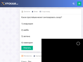 urokam.net-screenshot