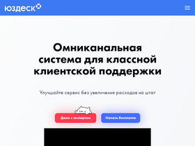 usedesk.ru-screenshot