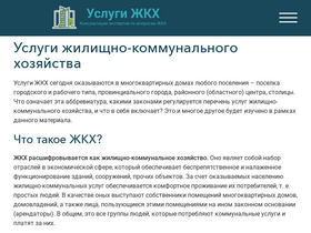 uslugi-gkh.ru-screenshot