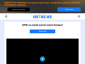 ustaz.kz-screenshot