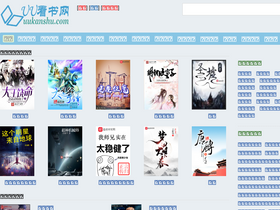 uukanshu.com-screenshot