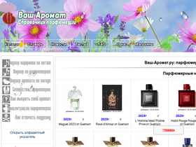 vash-aromat.ru-screenshot
