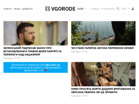vgorode.ua-screenshot