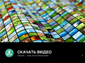 videoget.ru-screenshot-desktop