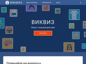 viquiz.ru-screenshot