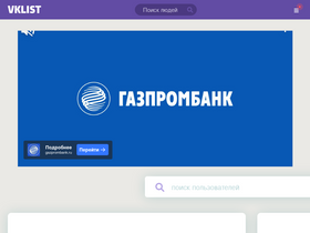 vklist.ru-screenshot