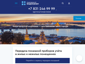 vodokanal-nn.ru-screenshot