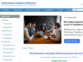 vokzal-nk.ru-screenshot