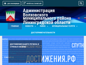 volkhov-raion.ru-screenshot