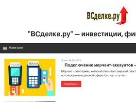 vsdelke.ru-screenshot-desktop