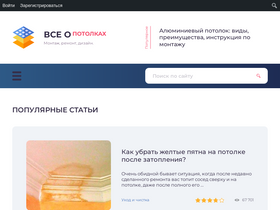 vseopotolkah.ru-screenshot