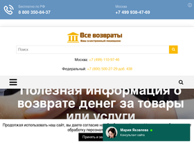 vsevozvraty.ru-screenshot