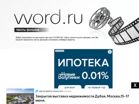 vvord.ru-screenshot