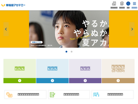 waseda-ac.co.jp-screenshot