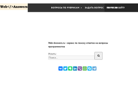 web-answers.ru-screenshot