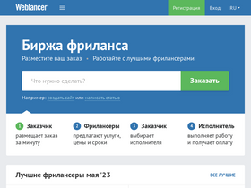 weblancer.net-screenshot