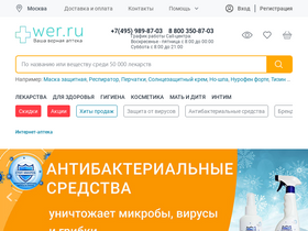 wer.ru-screenshot