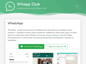 whapp-club.com-screenshot