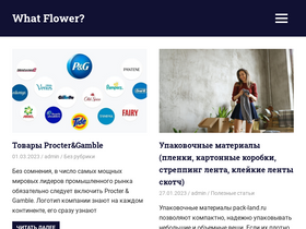 whatflower.ru-screenshot