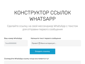 whatsaps.ru-screenshot