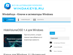 windakeys.ru-screenshot