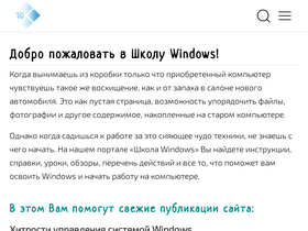 windows-school.ru-screenshot