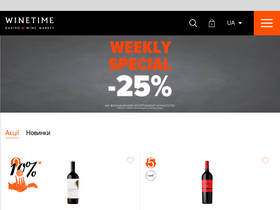 winetime.com.ua-screenshot