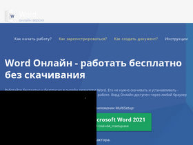 word-online.ru-screenshot