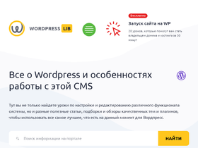 wordpresslib.ru-screenshot