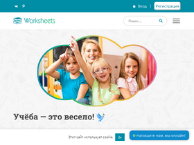 worksheets.ru-screenshot