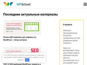 wpschool.ru-screenshot