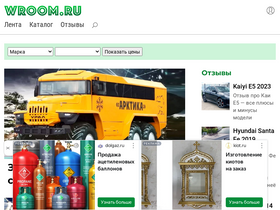 wroom.ru-screenshot