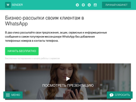 wsender.ru-screenshot