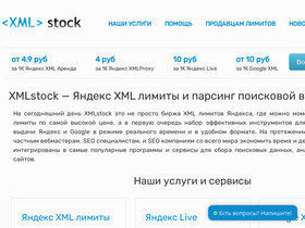 xmlstock.com-screenshot