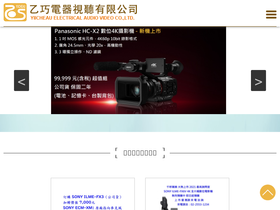 yiicheau.com.tw-screenshot-desktop