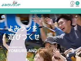 yomiuriland.com-screenshot