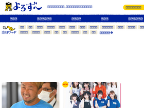 yorozoonews.jp-screenshot-desktop