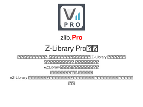 zlib.pro-screenshot