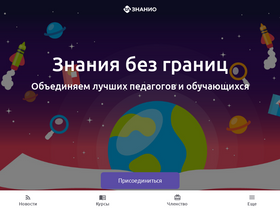 znanio.ru-screenshot-desktop